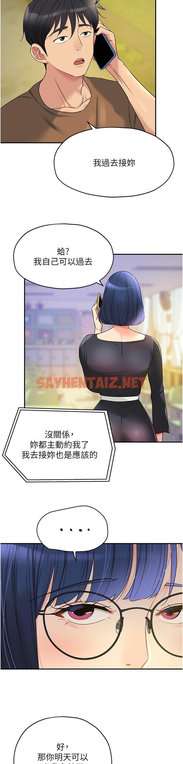 查看漫画洞洞雜貨店 - 第44話-跟紀老師約會？ - sayhentaiz.net中的1203937图片