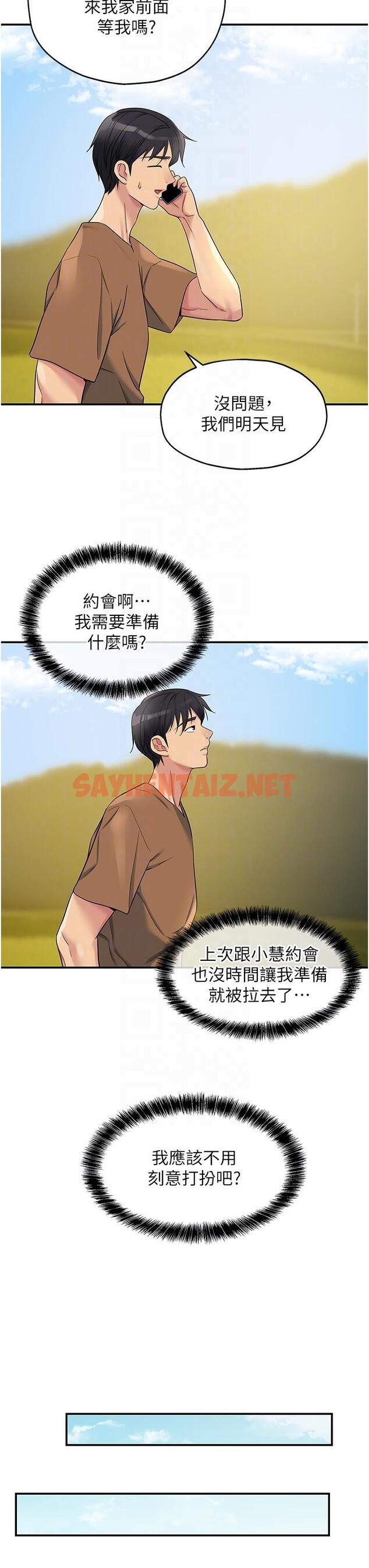 查看漫画洞洞雜貨店 - 第44話-跟紀老師約會？ - sayhentaiz.net中的1203938图片