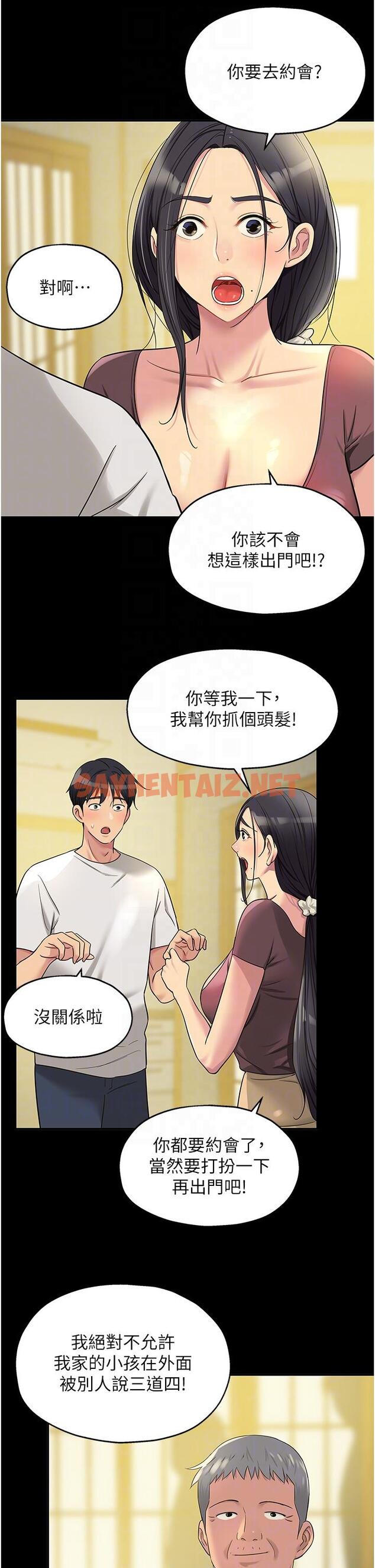 查看漫画洞洞雜貨店 - 第44話-跟紀老師約會？ - sayhentaiz.net中的1203940图片