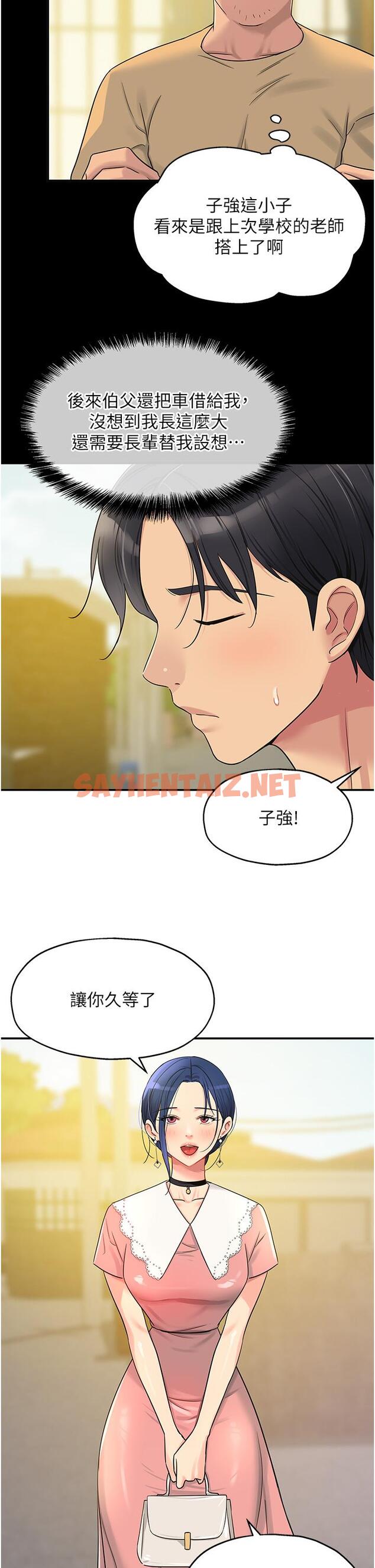 查看漫画洞洞雜貨店 - 第44話-跟紀老師約會？ - sayhentaiz.net中的1203941图片