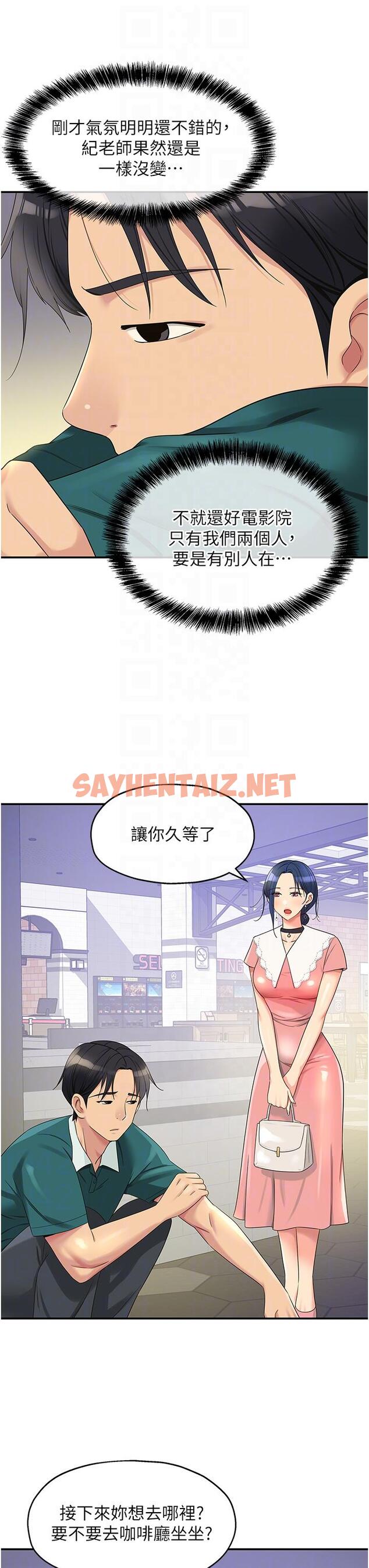 查看漫画洞洞雜貨店 - 第45話-「深入」了解紀老師 - sayhentaiz.net中的1215647图片