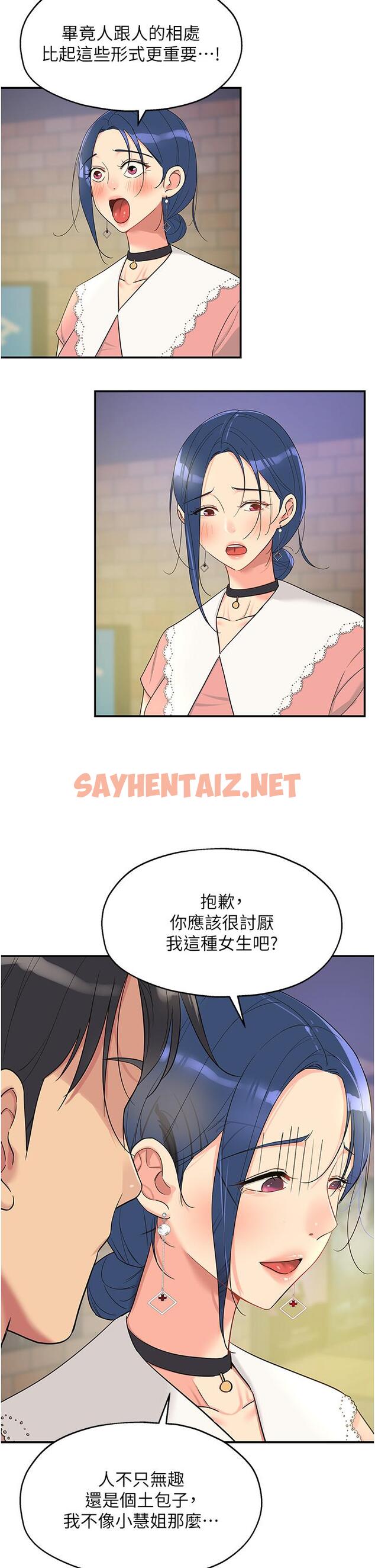 查看漫画洞洞雜貨店 - 第45話-「深入」了解紀老師 - sayhentaiz.net中的1215650图片