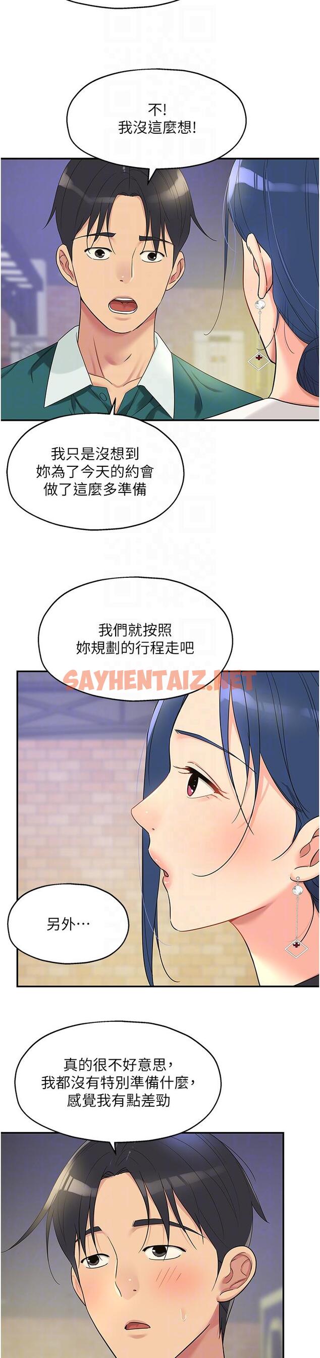 查看漫画洞洞雜貨店 - 第45話-「深入」了解紀老師 - sayhentaiz.net中的1215651图片