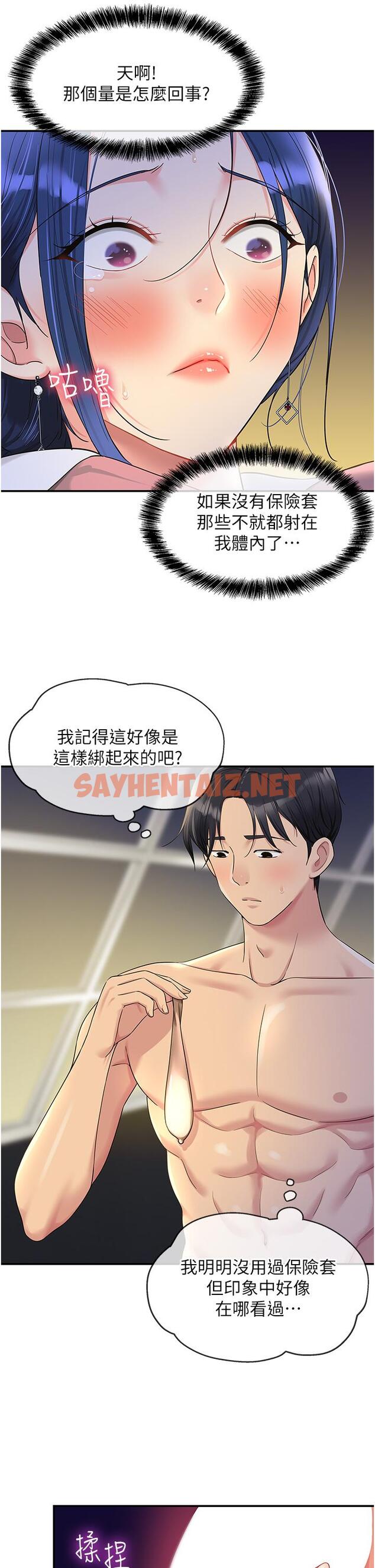 查看漫画洞洞雜貨店 - 第47話-適合破處的無敵巨棒 - sayhentaiz.net中的1229560图片