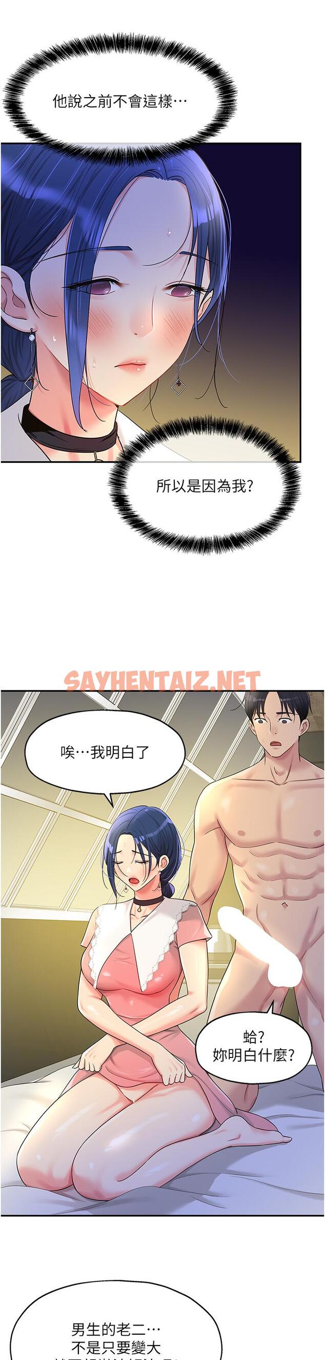 查看漫画洞洞雜貨店 - 第47話-適合破處的無敵巨棒 - sayhentaiz.net中的1229564图片