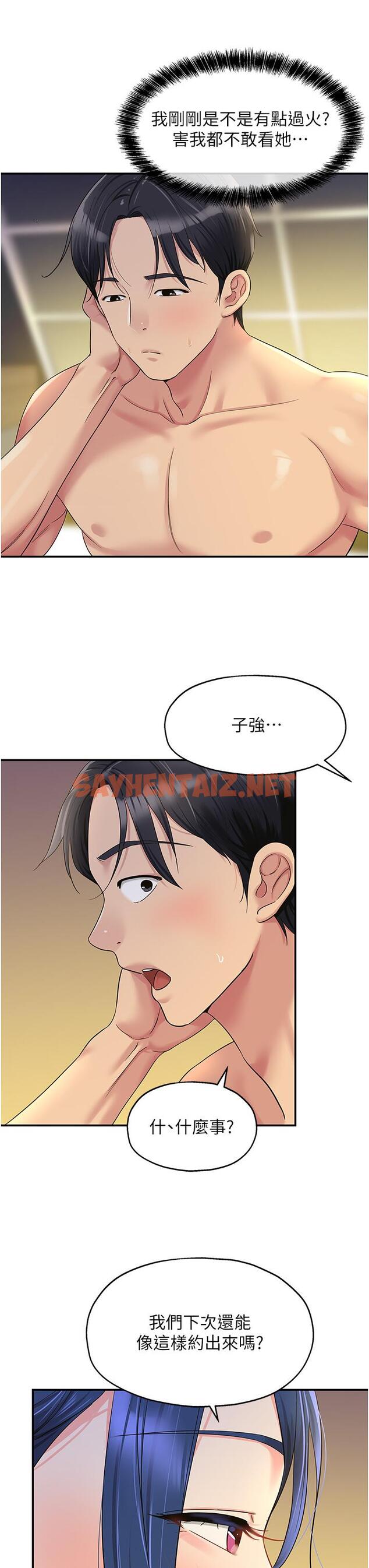 查看漫画洞洞雜貨店 - 第47話-適合破處的無敵巨棒 - sayhentaiz.net中的1229582图片