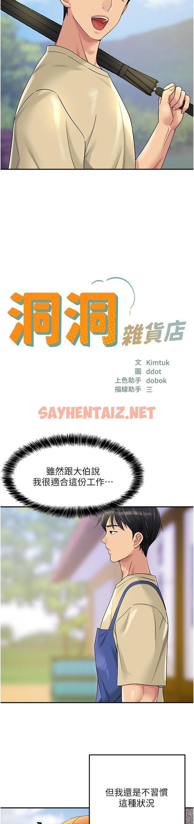 查看漫画洞洞雜貨店 - 第48話-過來，姐姐幫你洗乾淨！ - sayhentaiz.net中的1239377图片