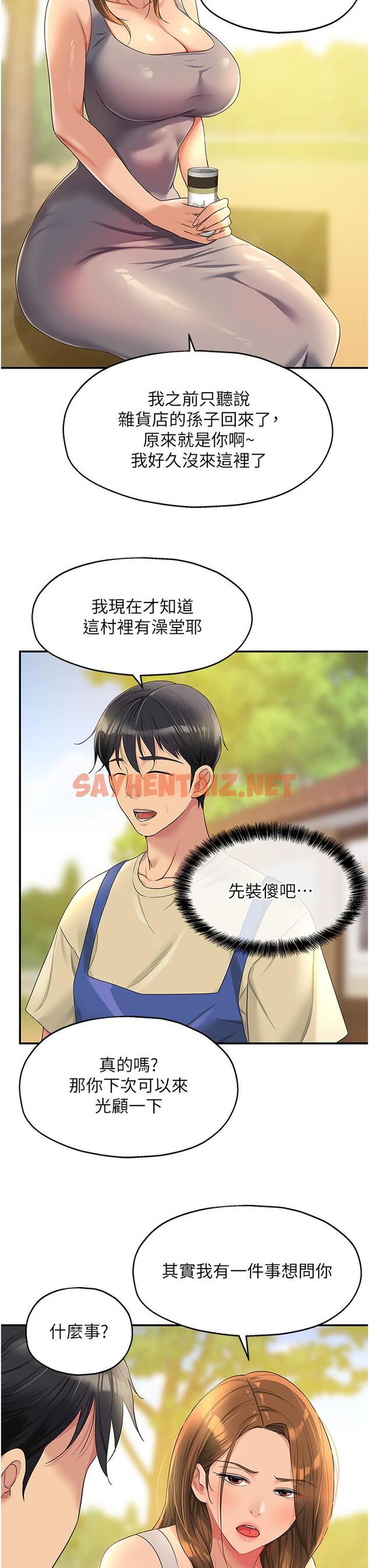 查看漫画洞洞雜貨店 - 第48話-過來，姐姐幫你洗乾淨！ - sayhentaiz.net中的1239385图片