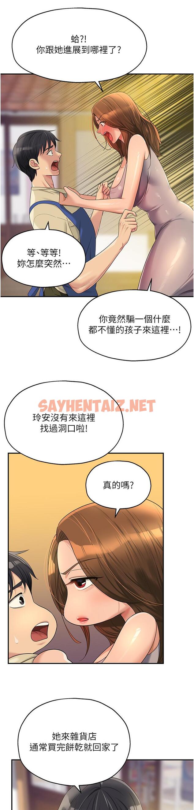 查看漫画洞洞雜貨店 - 第48話-過來，姐姐幫你洗乾淨！ - sayhentaiz.net中的1239387图片