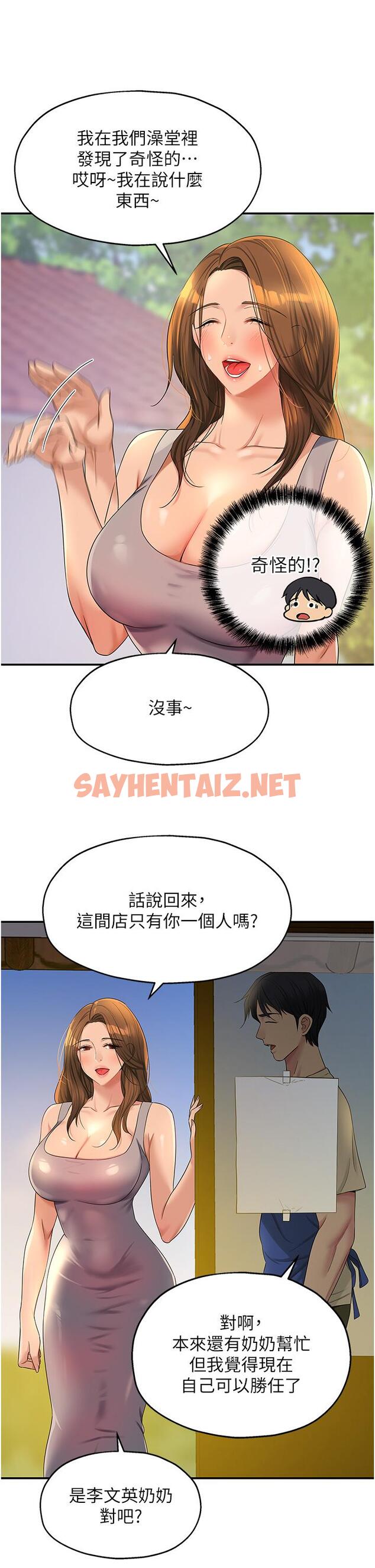 查看漫画洞洞雜貨店 - 第48話-過來，姐姐幫你洗乾淨！ - sayhentaiz.net中的1239391图片