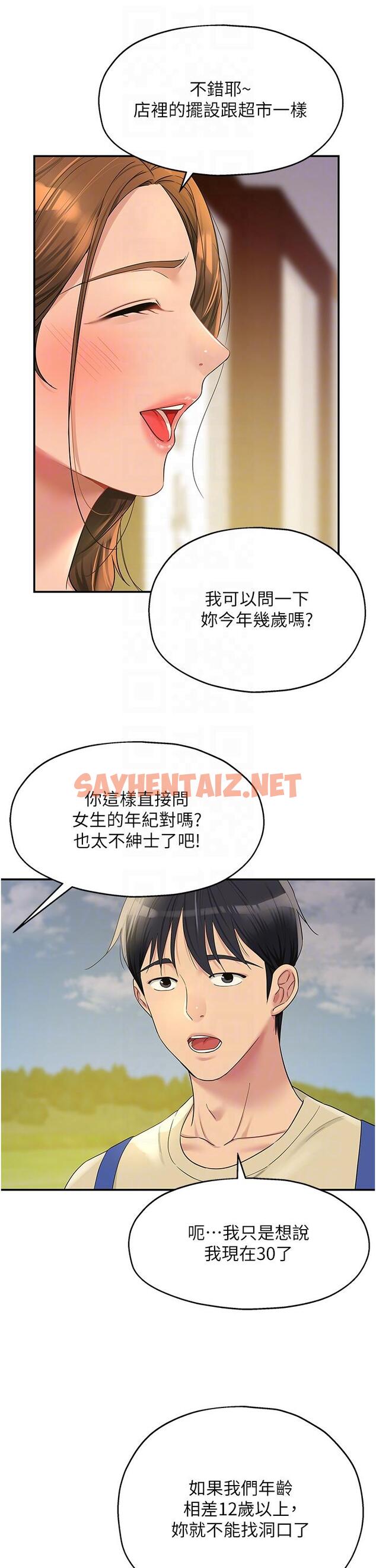 查看漫画洞洞雜貨店 - 第48話-過來，姐姐幫你洗乾淨！ - sayhentaiz.net中的1239392图片