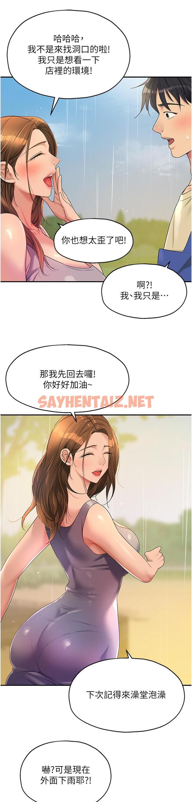 查看漫画洞洞雜貨店 - 第48話-過來，姐姐幫你洗乾淨！ - sayhentaiz.net中的1239395图片