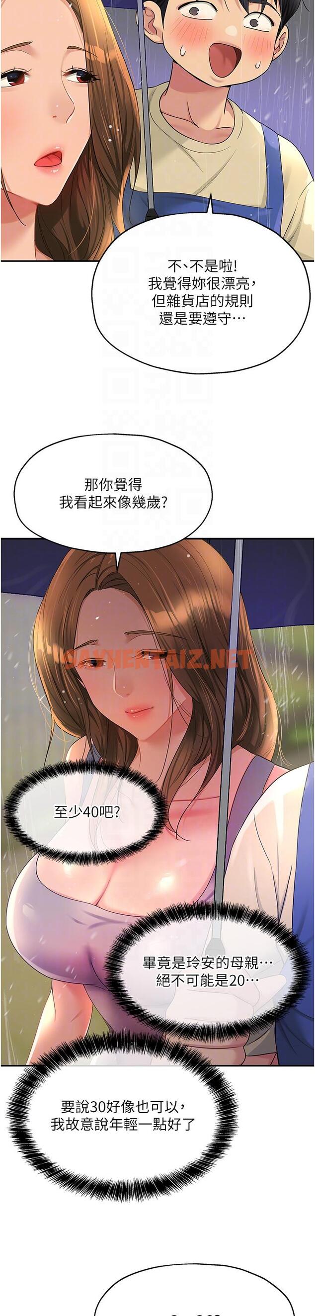 查看漫画洞洞雜貨店 - 第48話-過來，姐姐幫你洗乾淨！ - sayhentaiz.net中的1239400图片