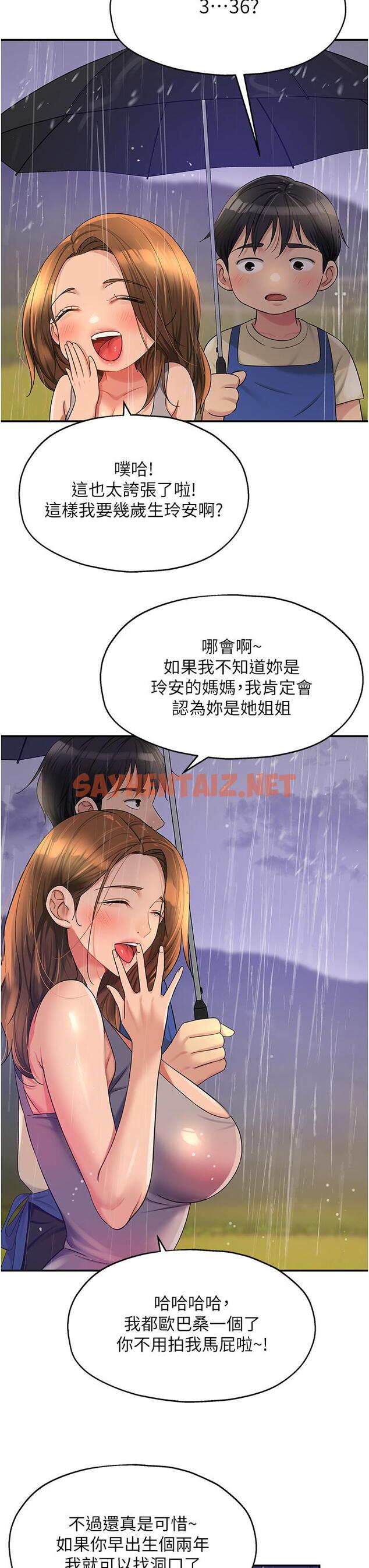 查看漫画洞洞雜貨店 - 第48話-過來，姐姐幫你洗乾淨！ - sayhentaiz.net中的1239401图片