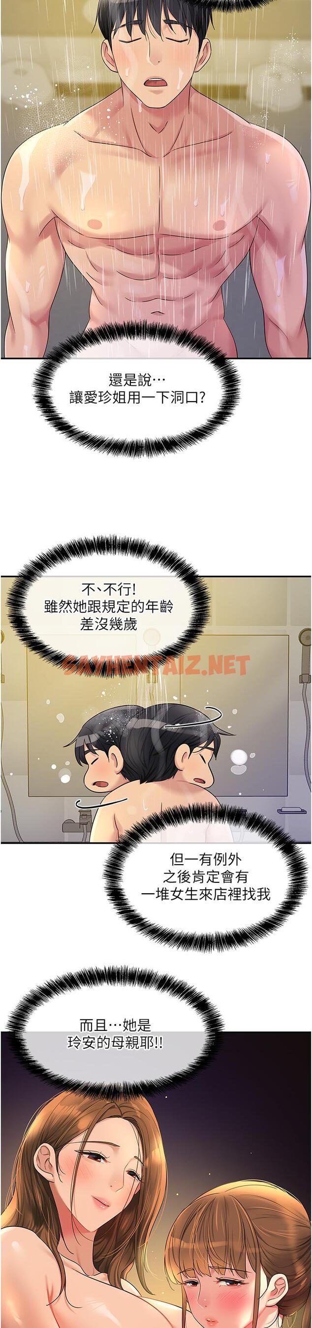 查看漫画洞洞雜貨店 - 第48話-過來，姐姐幫你洗乾淨！ - sayhentaiz.net中的1239409图片