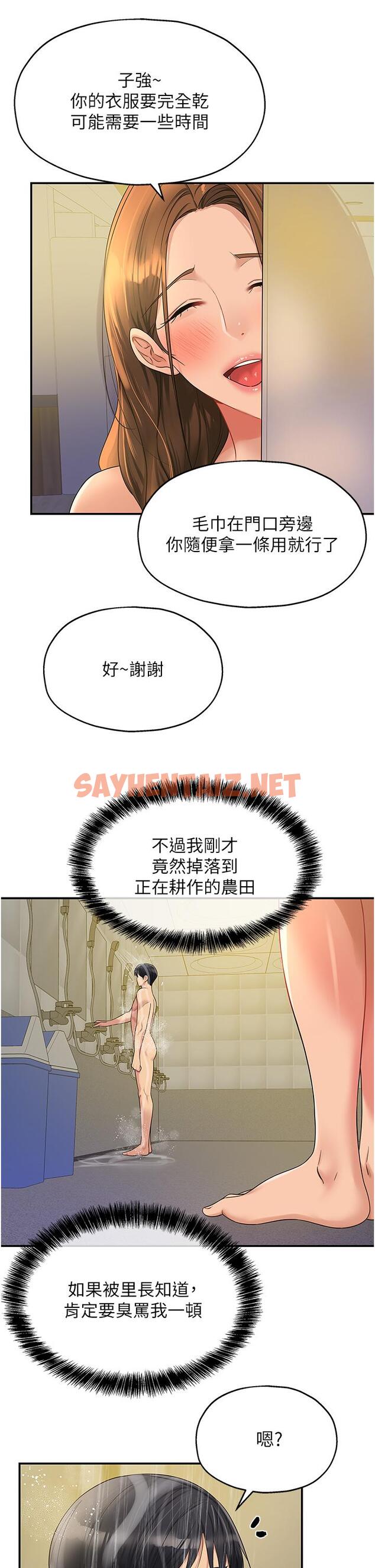 查看漫画洞洞雜貨店 - 第48話-過來，姐姐幫你洗乾淨！ - sayhentaiz.net中的1239411图片