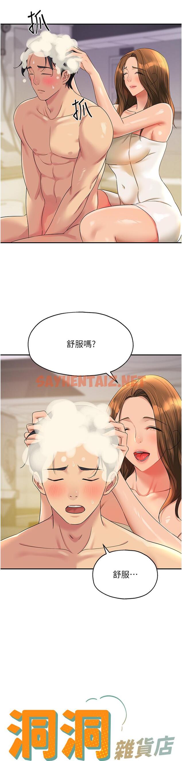 查看漫画洞洞雜貨店 - 第49話-爭奪肉棒的母女倆 - sayhentaiz.net中的1246440图片