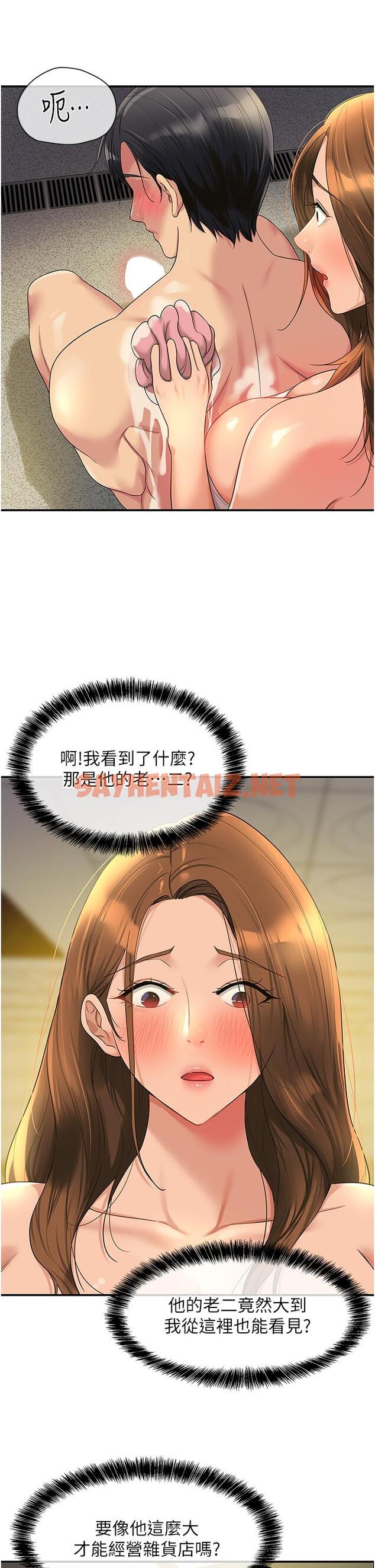 查看漫画洞洞雜貨店 - 第49話-爭奪肉棒的母女倆 - sayhentaiz.net中的1246448图片