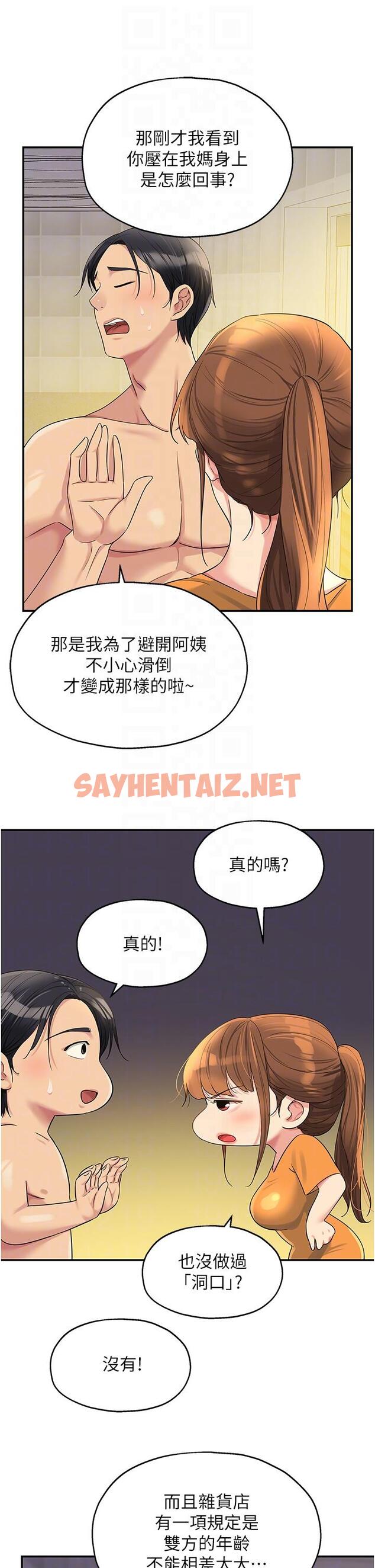 查看漫画洞洞雜貨店 - 第49話-爭奪肉棒的母女倆 - sayhentaiz.net中的1246464图片