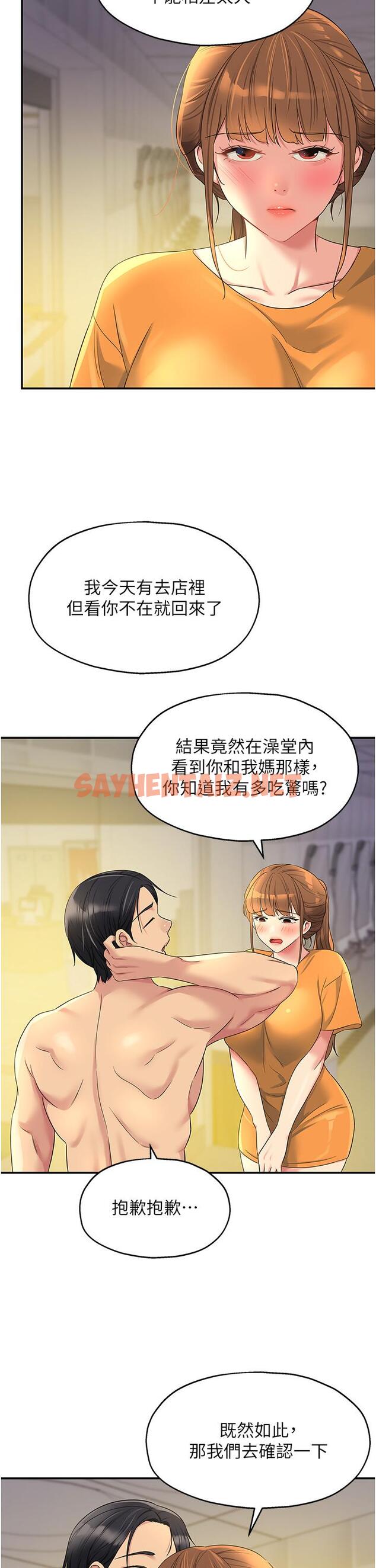 查看漫画洞洞雜貨店 - 第49話-爭奪肉棒的母女倆 - sayhentaiz.net中的1246465图片