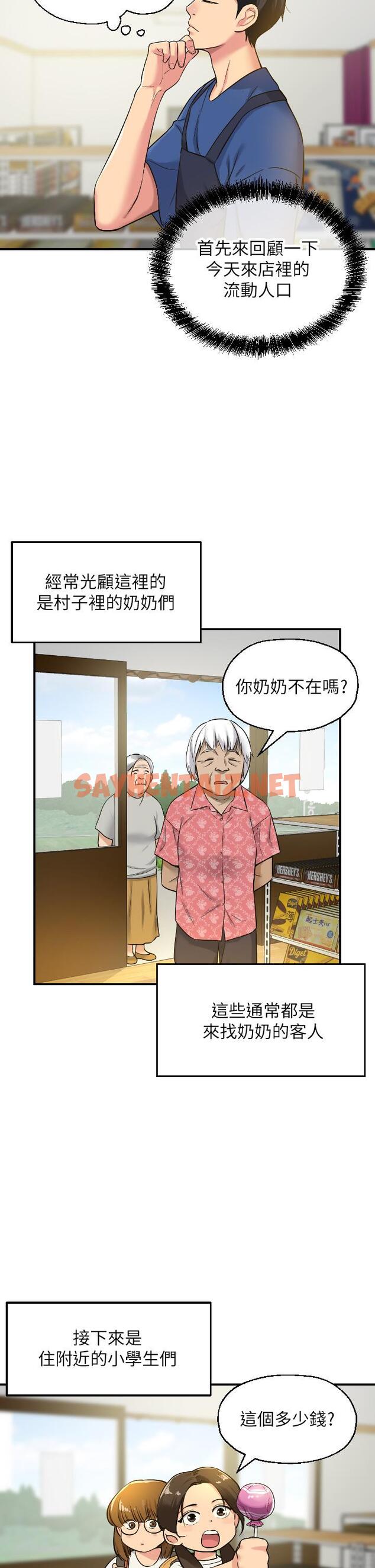 查看漫画洞洞雜貨店 - 第5話-初見大屌的悸動 - sayhentaiz.net中的944723图片