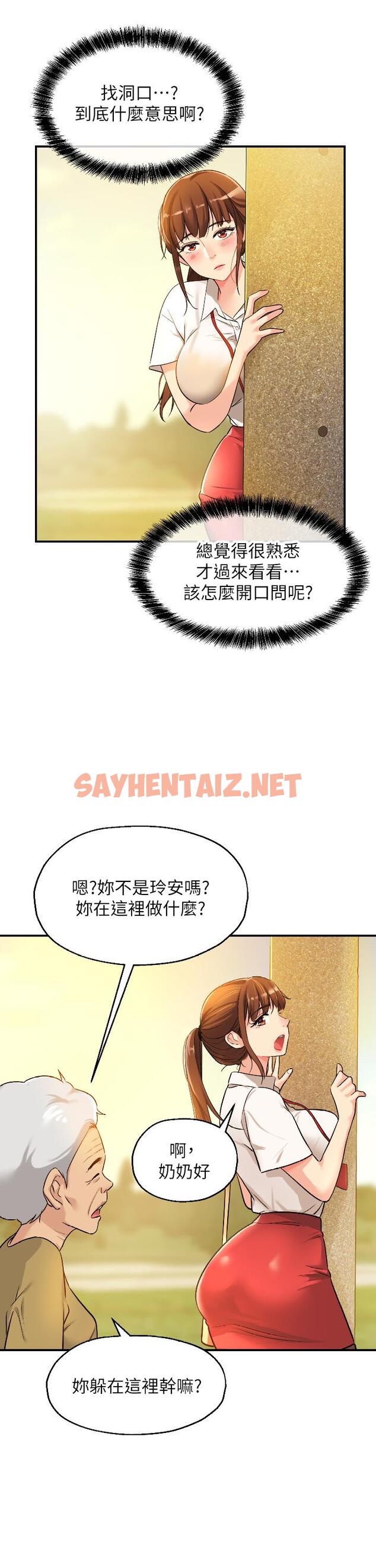 查看漫画洞洞雜貨店 - 第5話-初見大屌的悸動 - sayhentaiz.net中的944745图片