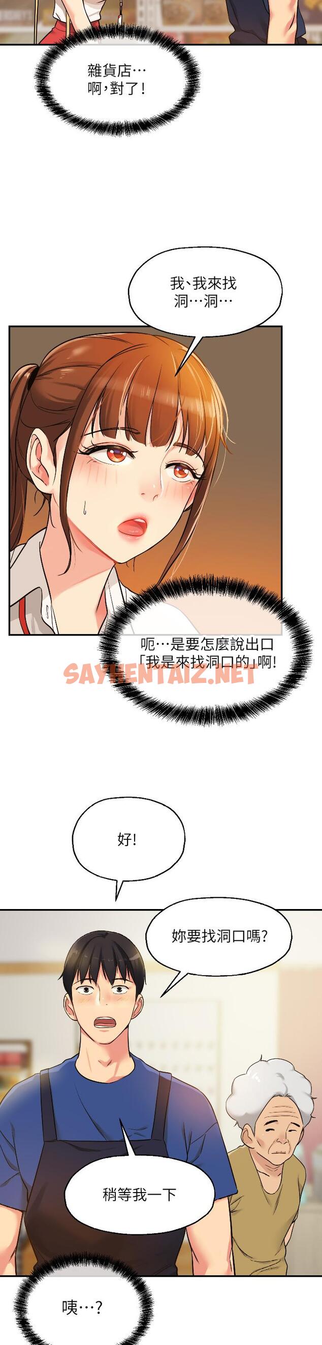 查看漫画洞洞雜貨店 - 第5話-初見大屌的悸動 - sayhentaiz.net中的944751图片