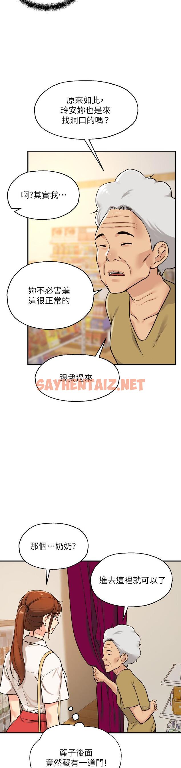 查看漫画洞洞雜貨店 - 第5話-初見大屌的悸動 - sayhentaiz.net中的944752图片