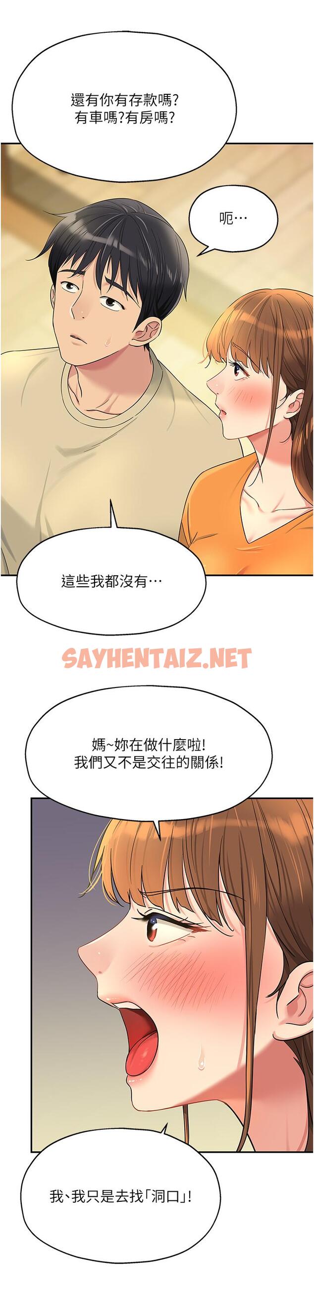 查看漫画洞洞雜貨店 - 第51話-子強，吃完再走 - sayhentaiz.net中的1258671图片