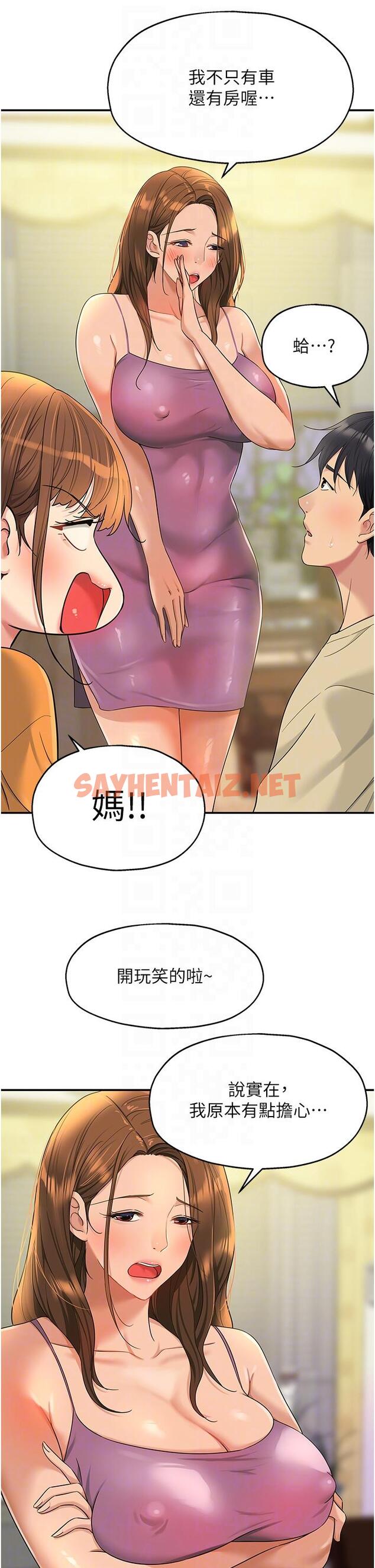 查看漫画洞洞雜貨店 - 第51話-子強，吃完再走 - sayhentaiz.net中的1258672图片