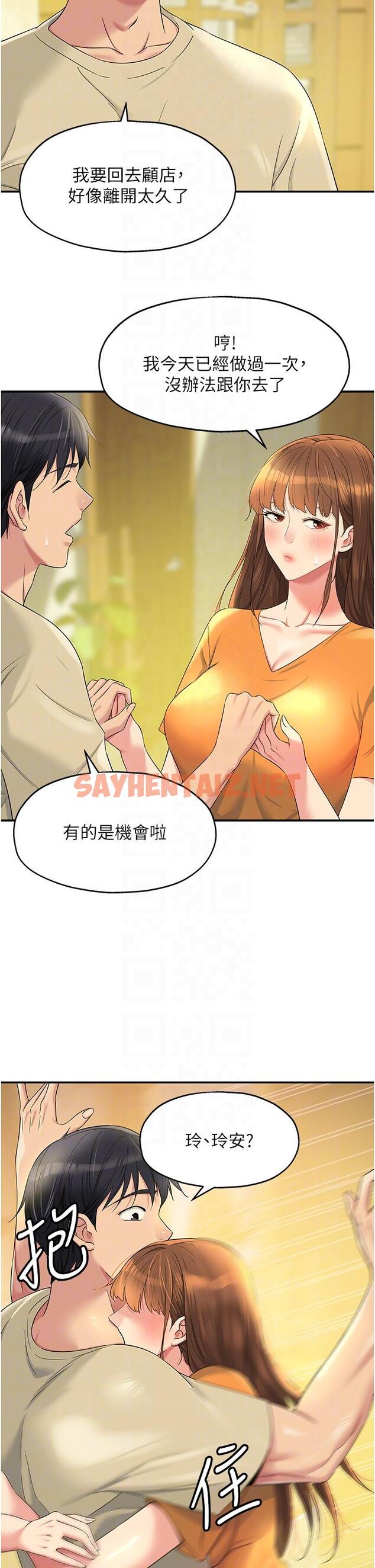 查看漫画洞洞雜貨店 - 第51話-子強，吃完再走 - sayhentaiz.net中的1258676图片