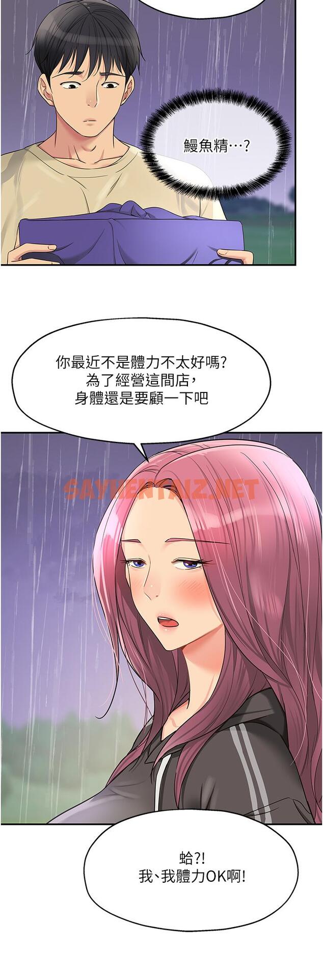 查看漫画洞洞雜貨店 - 第51話-子強，吃完再走 - sayhentaiz.net中的1258682图片