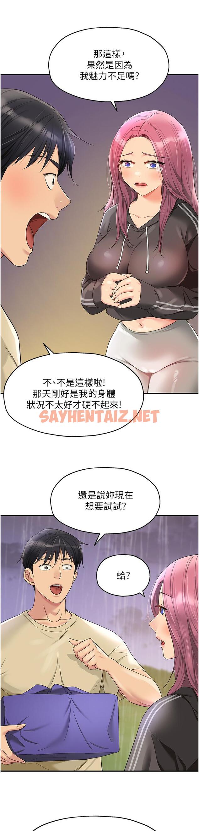 查看漫画洞洞雜貨店 - 第51話-子強，吃完再走 - sayhentaiz.net中的1258683图片