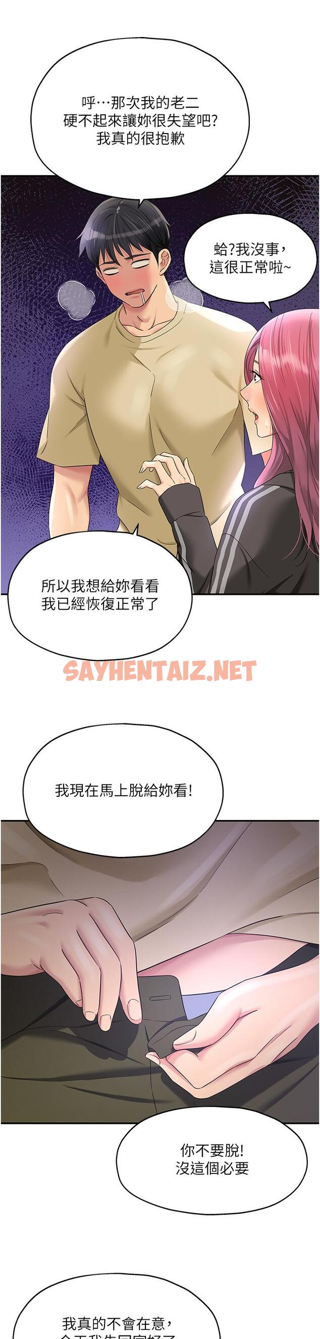 查看漫画洞洞雜貨店 - 第51話-子強，吃完再走 - sayhentaiz.net中的1258691图片