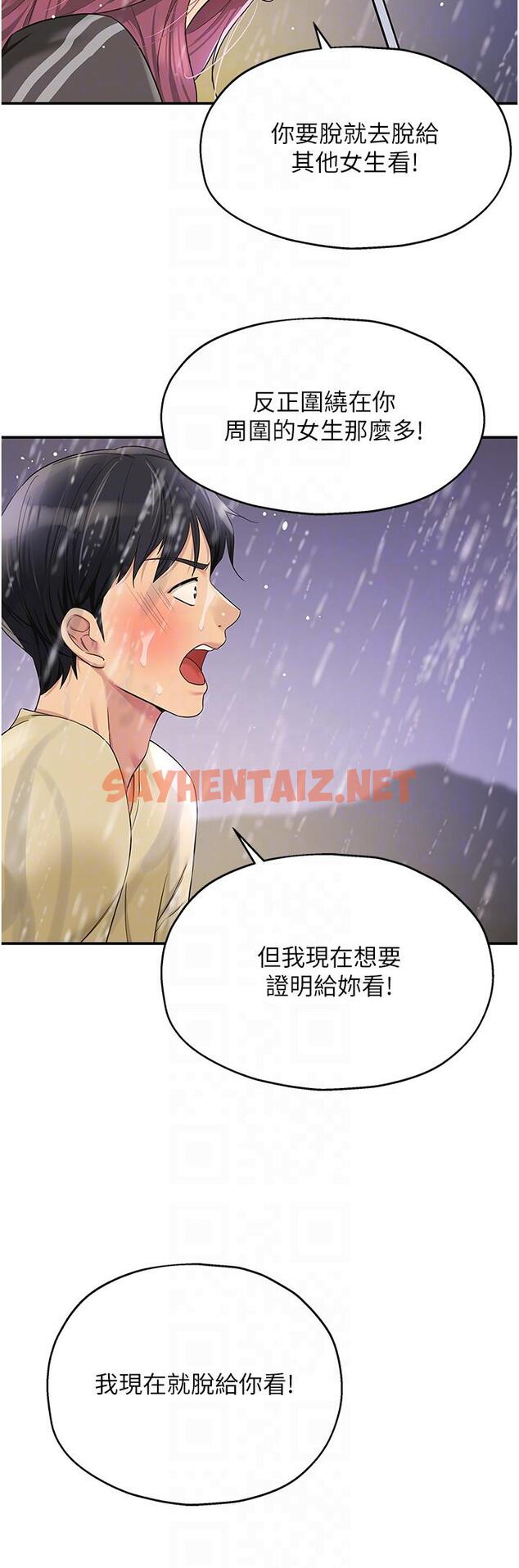 查看漫画洞洞雜貨店 - 第51話-子強，吃完再走 - sayhentaiz.net中的1258694图片