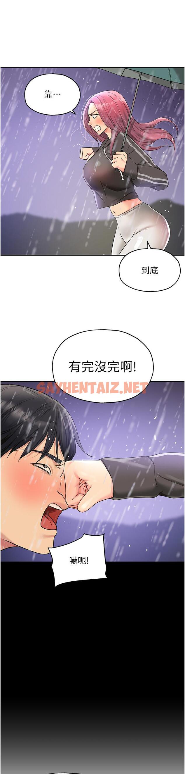 查看漫画洞洞雜貨店 - 第51話-子強，吃完再走 - sayhentaiz.net中的1258695图片