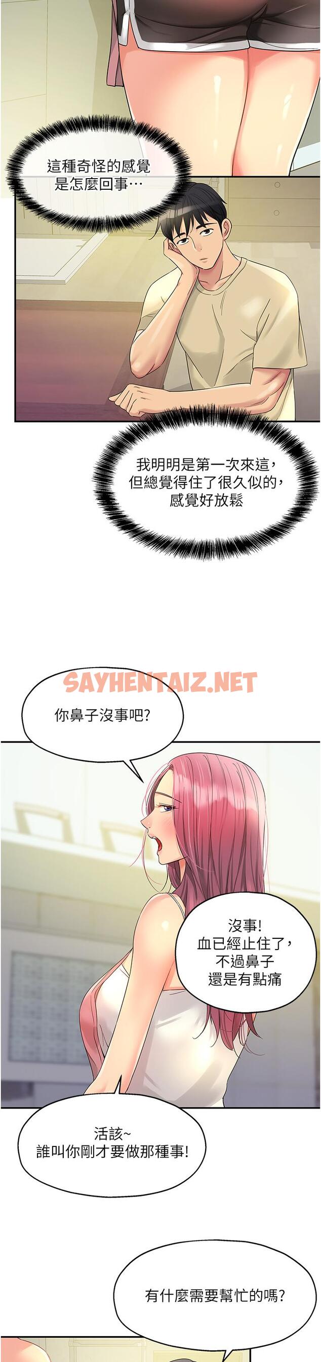 查看漫画洞洞雜貨店 - 第52話-把女兒哄睡就去找你 - sayhentaiz.net中的1268742图片