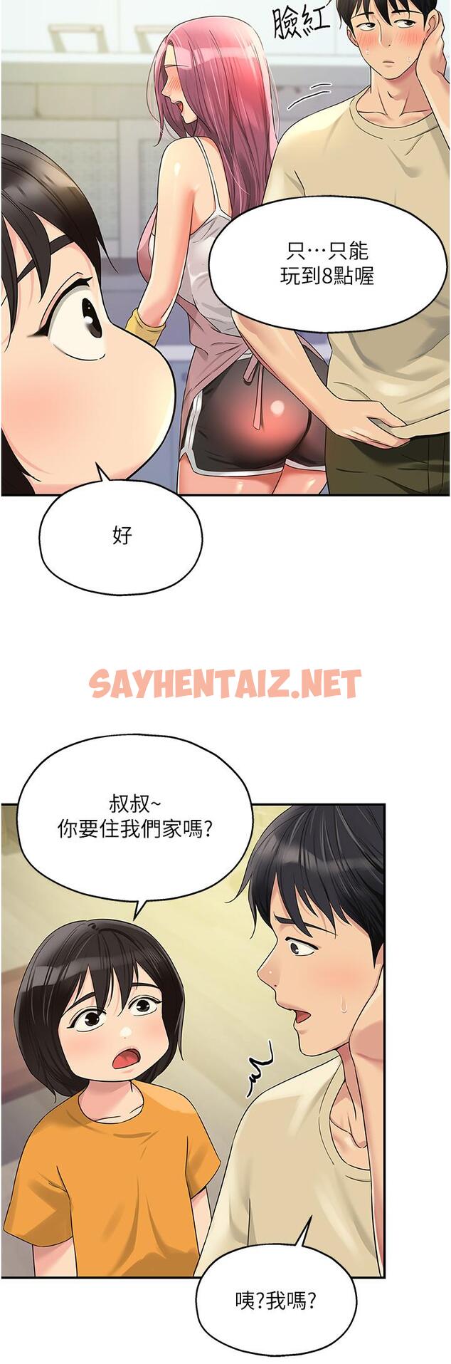 查看漫画洞洞雜貨店 - 第52話-把女兒哄睡就去找你 - sayhentaiz.net中的1268747图片