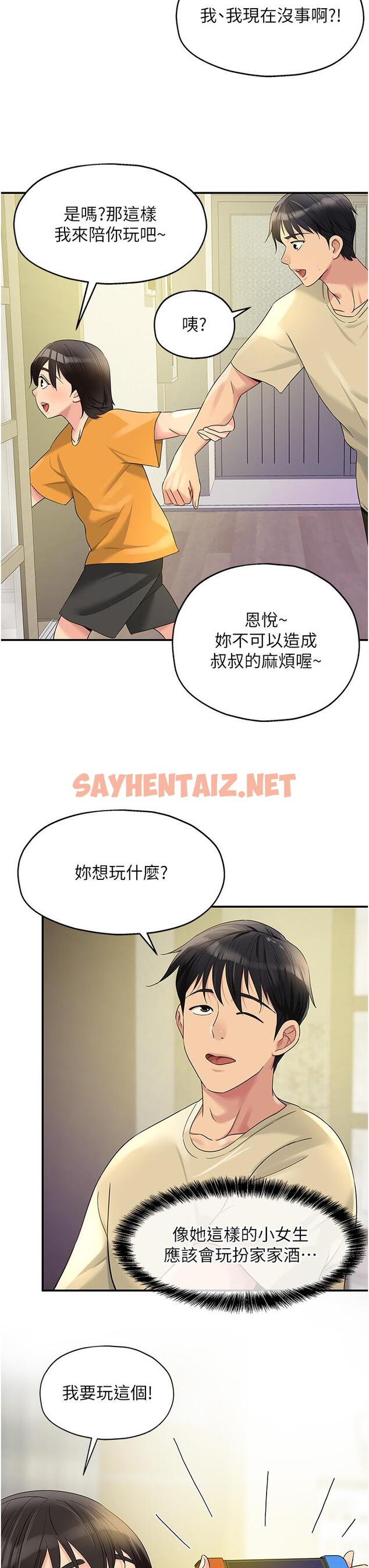 查看漫画洞洞雜貨店 - 第52話-把女兒哄睡就去找你 - sayhentaiz.net中的1268750图片