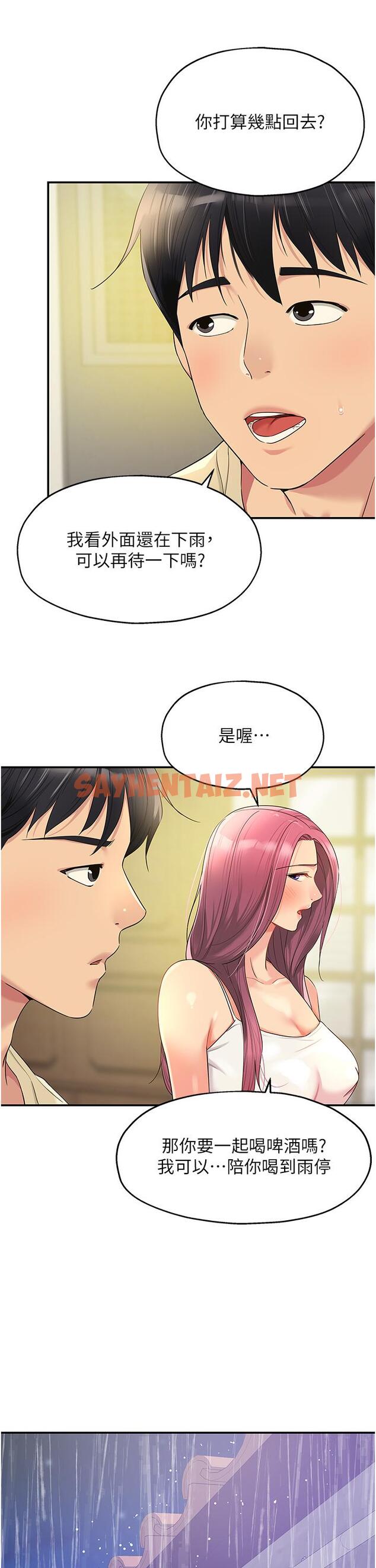 查看漫画洞洞雜貨店 - 第52話-把女兒哄睡就去找你 - sayhentaiz.net中的1268756图片