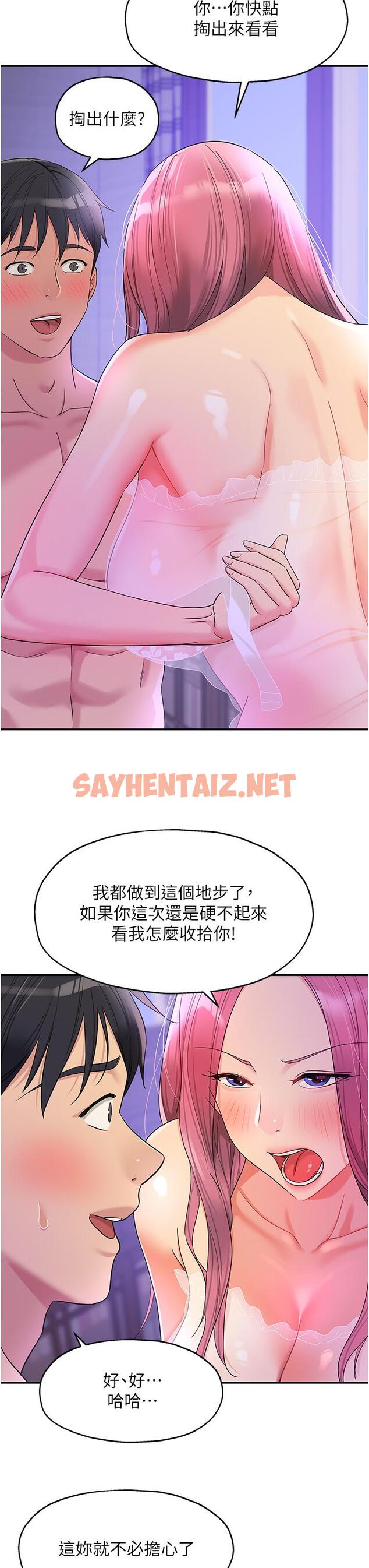 查看漫画洞洞雜貨店 - 第53話-快過來…我受不了了 - sayhentaiz.net中的1275083图片