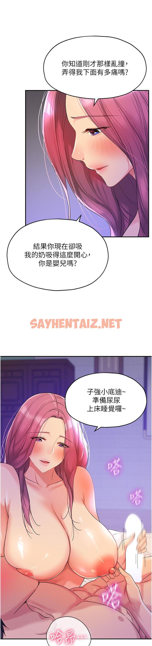 查看漫画洞洞雜貨店 - 第54話-香豔四色的果園 - sayhentaiz.net中的1285215图片