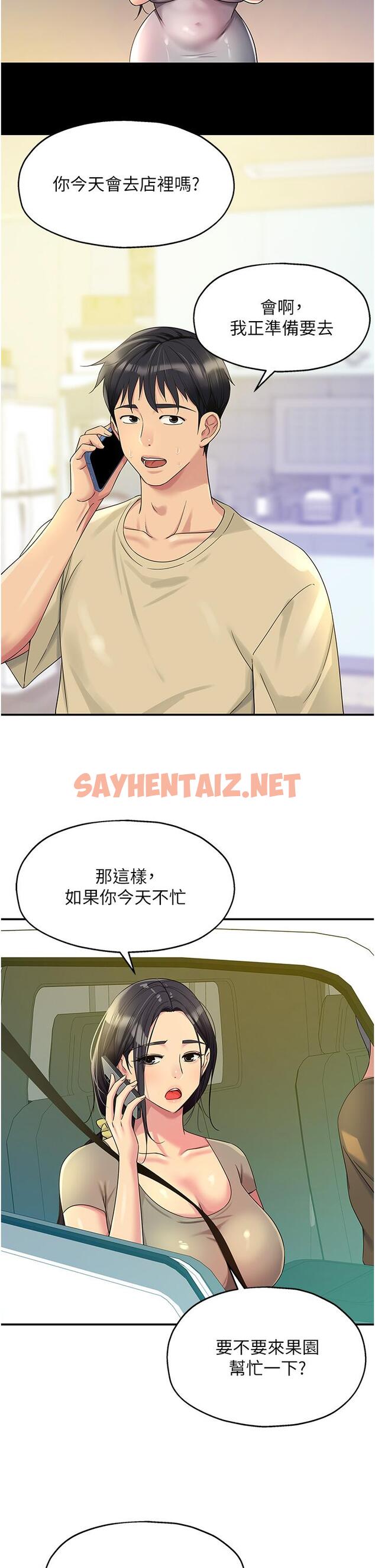 查看漫画洞洞雜貨店 - 第54話-香豔四色的果園 - sayhentaiz.net中的1285231图片