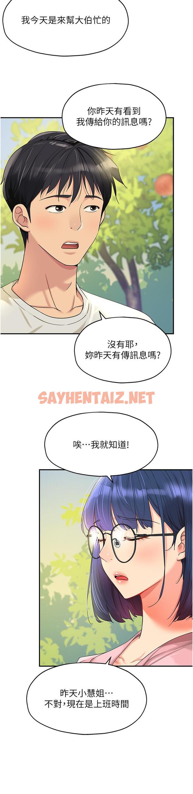 查看漫画洞洞雜貨店 - 第55話-在果園被摸老二 - sayhentaiz.net中的1290489图片