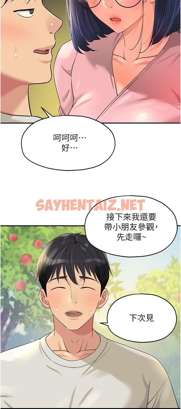 查看漫画洞洞雜貨店 - 第55話-在果園被摸老二 - sayhentaiz.net中的1290497图片