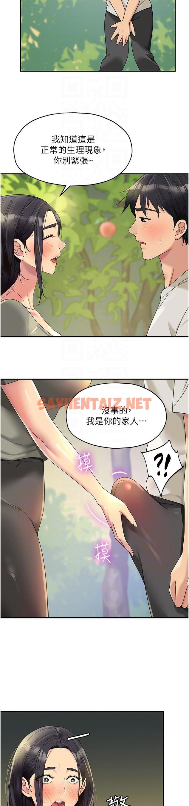 查看漫画洞洞雜貨店 - 第55話-在果園被摸老二 - sayhentaiz.net中的1290512图片