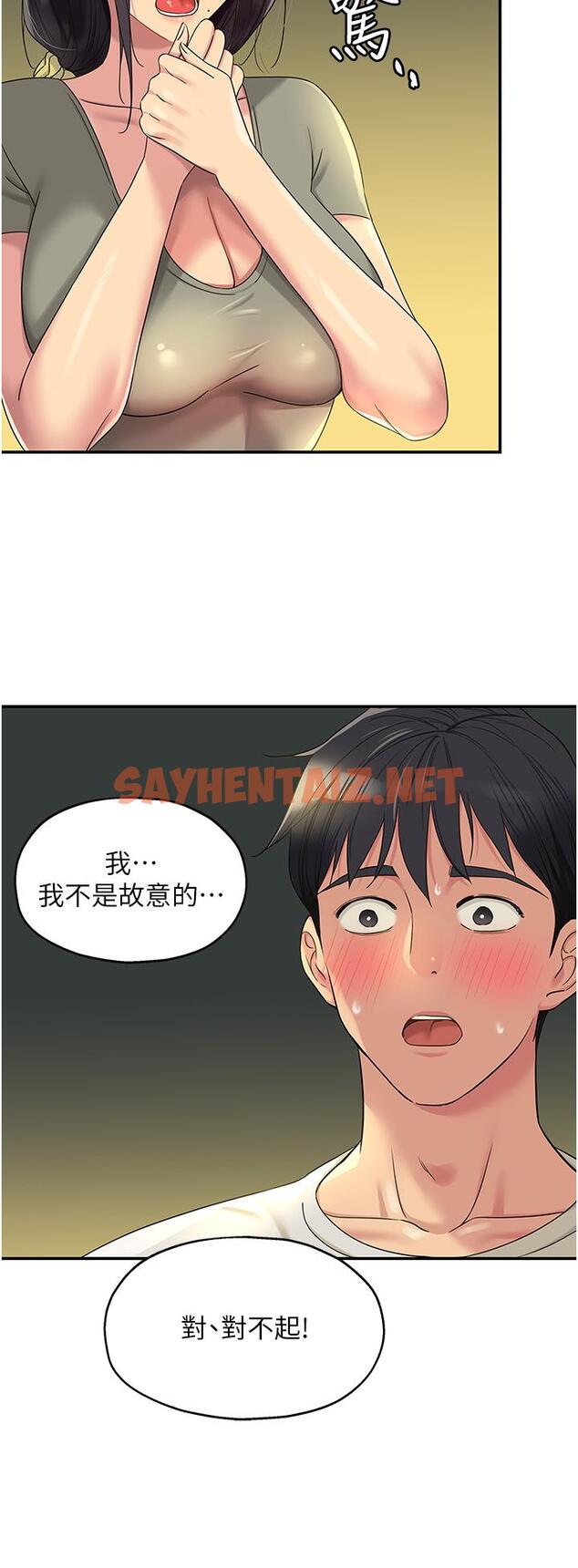 查看漫画洞洞雜貨店 - 第55話-在果園被摸老二 - sayhentaiz.net中的1290513图片