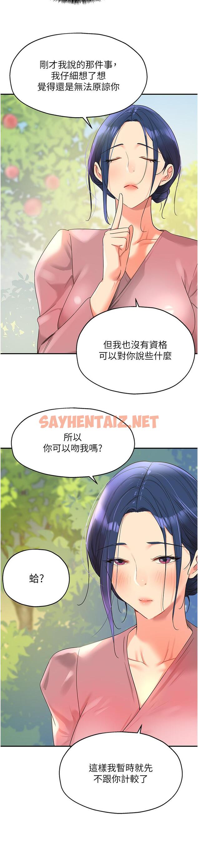 查看漫画洞洞雜貨店 - 第55話-在果園被摸老二 - sayhentaiz.net中的1290520图片