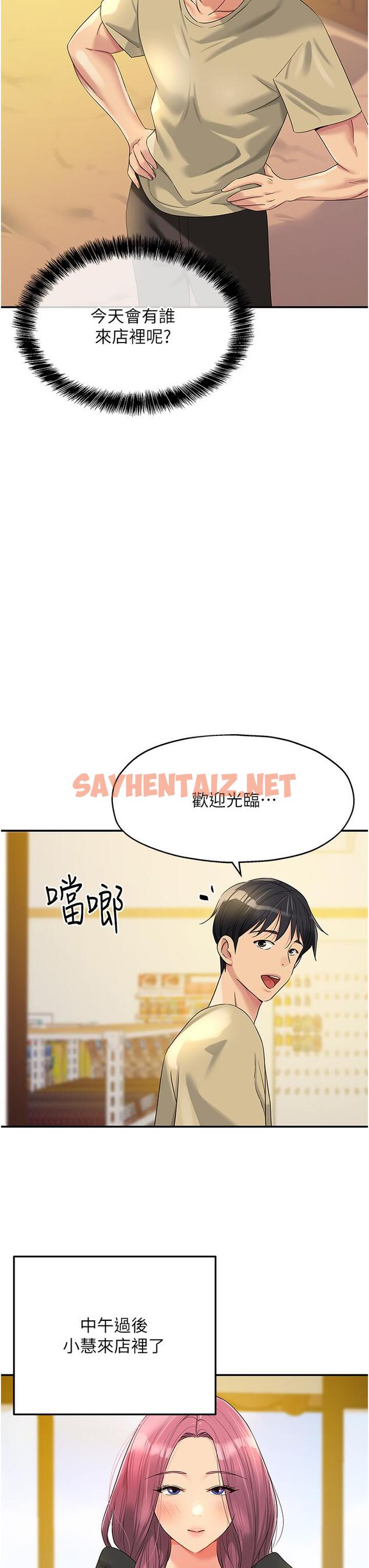 查看漫画洞洞雜貨店 - 第56話-洞口重新「淫」業中! - sayhentaiz.net中的1299911图片