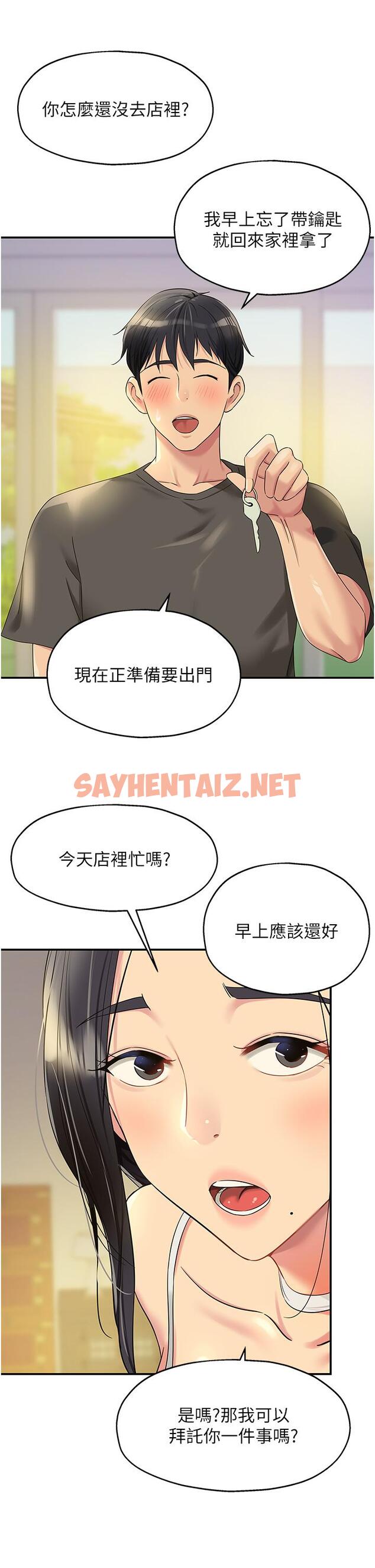 查看漫画洞洞雜貨店 - 第57話-大伯母的泳衣誘惑 - sayhentaiz.net中的1308198图片